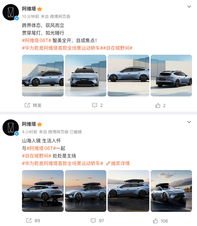 阿维塔官宣06T旅行车官图 首批搭载华为新一代激光雷达